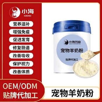 长沙小海药业犬用低敏高钙羊奶粉OEM贴牌代加工实力工厂
