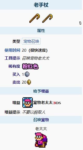 泰拉瑞亚老奶奶