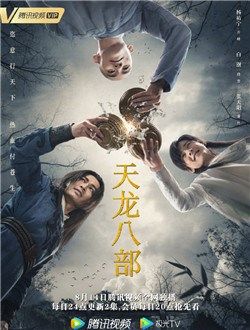 天龙八部