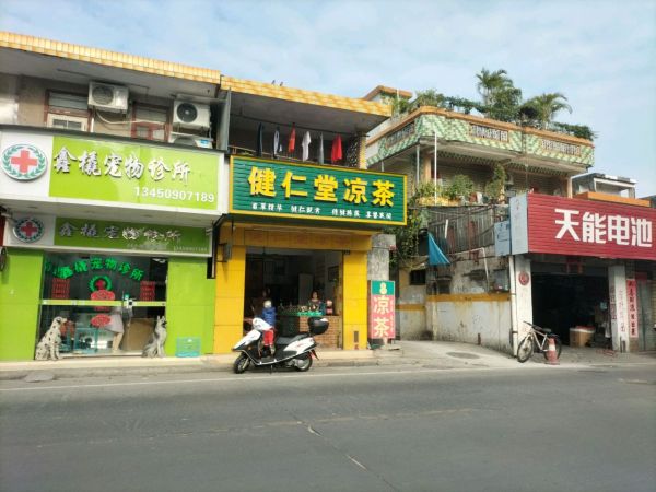 鑫橇宠物诊所