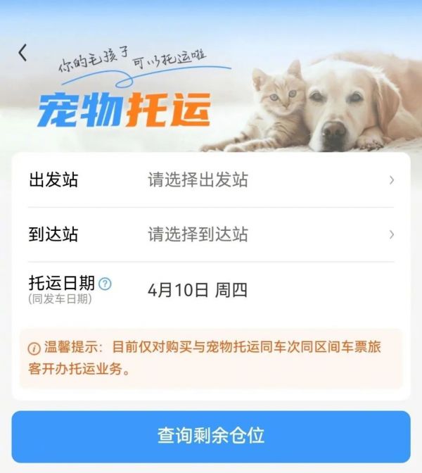 毛孩子可以上高铁啦！看看体重是否达标