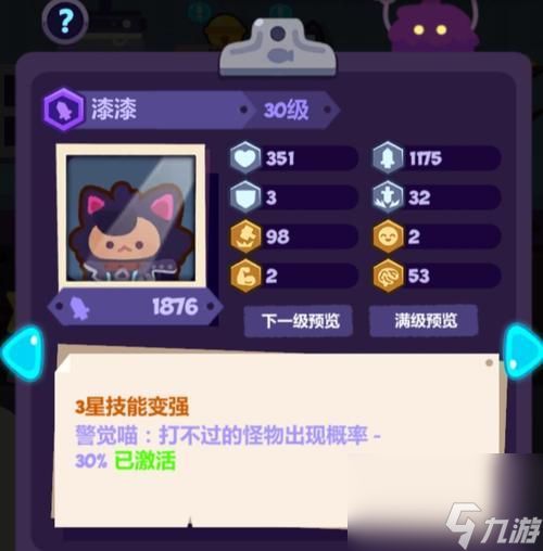 妙奇星球中什么宠物减CD效果最好？排名前十的宠物有哪些？