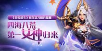《天天炫斗》双生女刀皓月觉醒 皓月女神春日重生