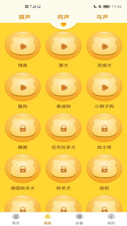 仟牛动物翻译器app(改名宠物翻译器) v2.0.0 安卓版 1