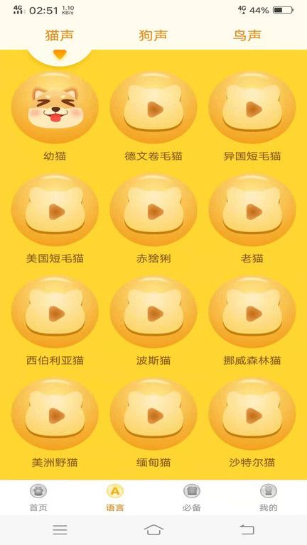 仟牛动物翻译器app(改名宠物翻译器) v2.0.0 安卓版 0