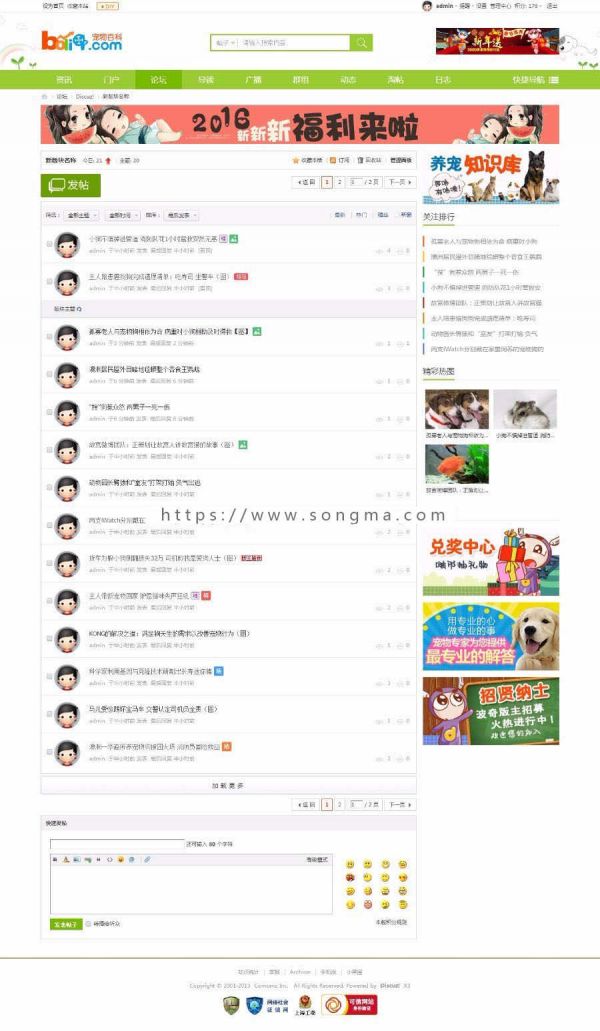 discuz模板 宠物社区-3P商业版 站拽波利琪宠物社区 DZ X3.4