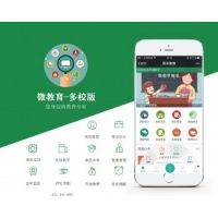  功能模块 微教育-多校版 4.18.2 开源版...