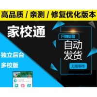微信智慧学校教育系统家校通多校版校园家长学生管理系统源码V5.66，教...