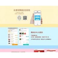 社群团购接龙V9.4.0公众号+小程序双端源码 社群团购接龙小程序后台...