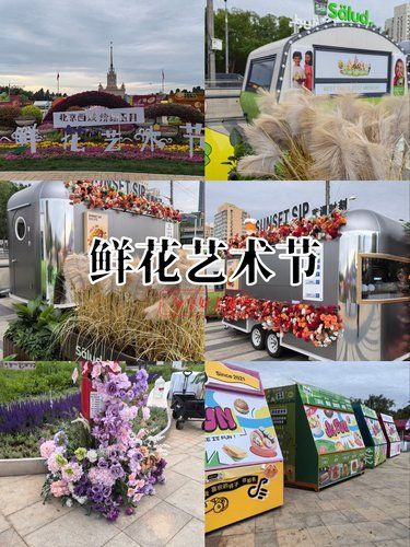 鲜花艺术节