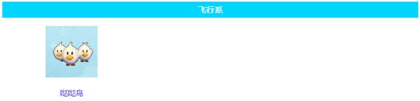 摩尔庄园精灵宠物大全 摩尔庄园精灵宠物图鉴大全