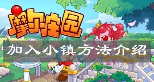 《摩尔庄园》游戏哈密瓜获得攻略（如何快速获取哈密瓜，让你在摩尔庄园游戏中更加畅游）