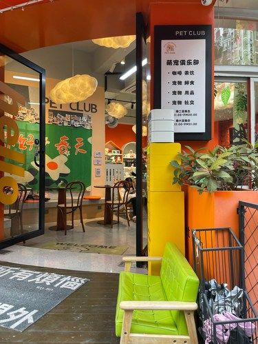 探索独特小店咯~pet club萌宠俱乐部