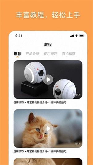 优宠嘻宝 v2.0.4 安卓版 3