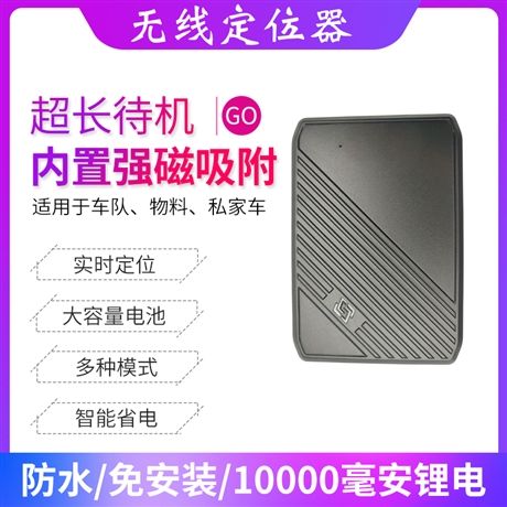 临沂无线定位强磁免安装 充电式超长待机