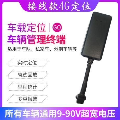 接线GPS定位货车定位车队管理
