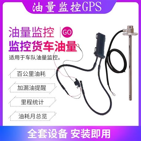 临沂GPS定位 油量监控
