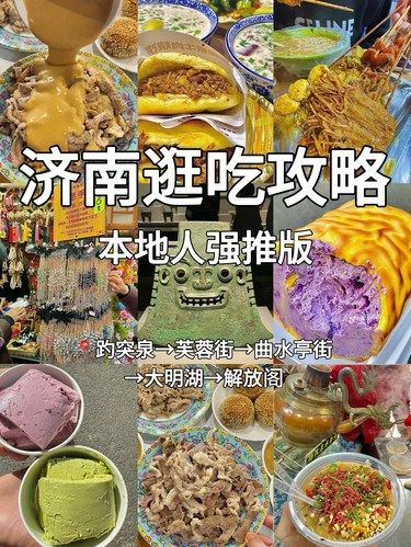 土著逛吃攻略｜一定要去的18家济南之光！ 