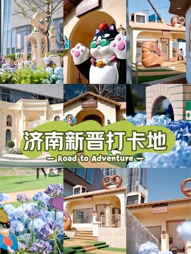 济南新晋打卡地❗像是掉进童话世界里！