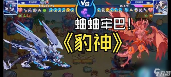 洛克王国中豹子宠物如何获得？