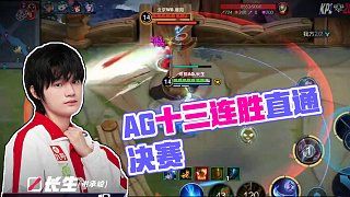 郑州见！！！ #AG十三连胜直通春决 #2025KPL春季赛 #AG超玩会