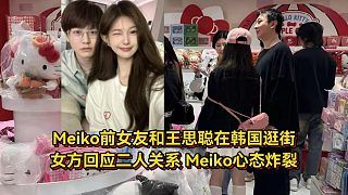 Meiko前女友和王思聪在韩国被拍，女方回应二人关系，Meiko心态受影响