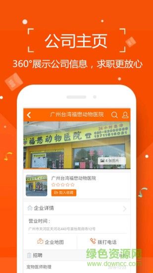 宠聘网(宠物行业招聘) v1.4 安卓版 1
