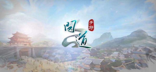 问道手游变异哪个好