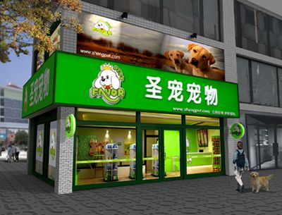 宠物连锁店