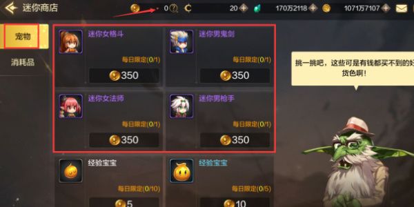 地下城与勇士怎么获得宠物