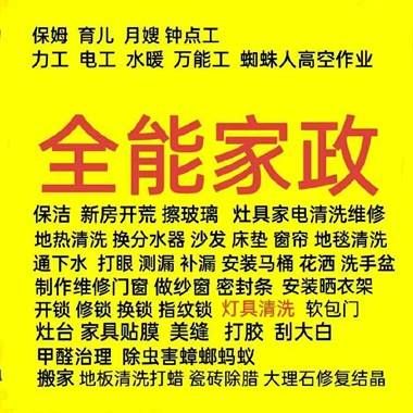 搞卫生，擦玻璃清洗家电