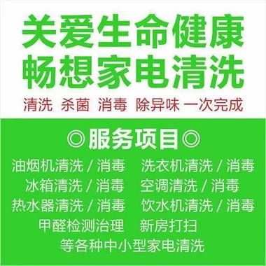 搞卫生。擦玻璃。清洗家电