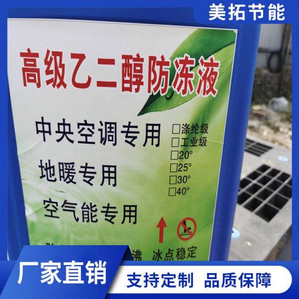 中央空调防冻液 空气能防冻液 支持定制