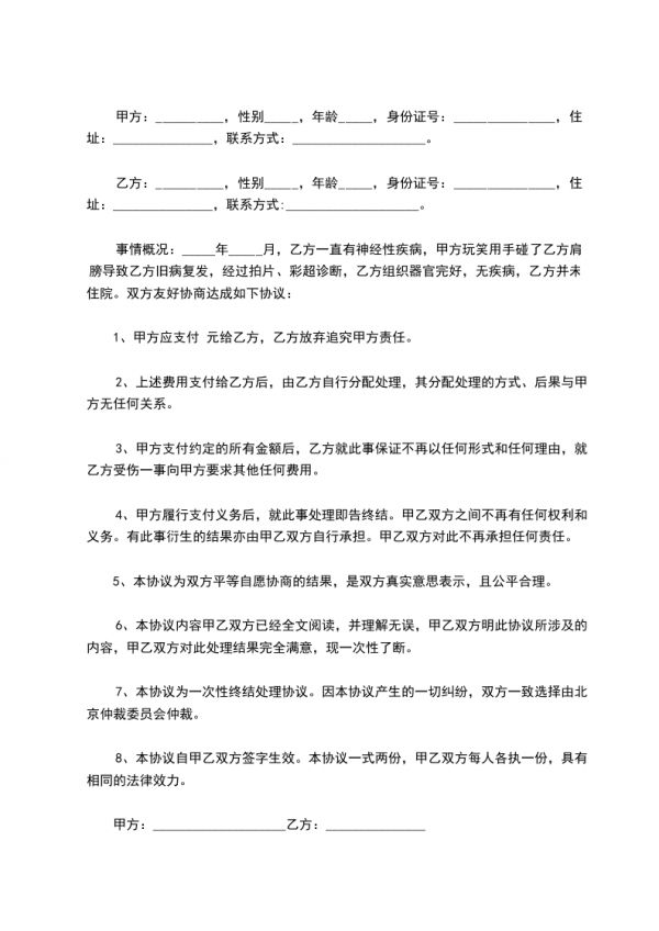 一次性赔偿协议