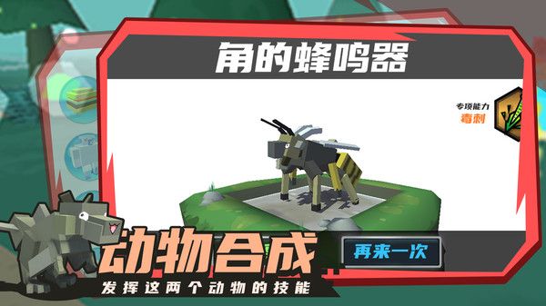 合成动物最新版图片1