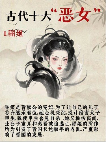 古代十大“恶女”｜红颜背后的权力与罪孽