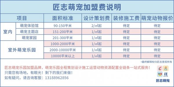 萌宠乐园加盟
