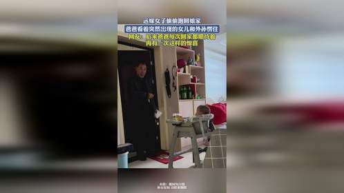 远嫁女子偷偷跑回娘家，爸爸看着突然出现的女儿和外孙愣住，网友：后来爸爸每次回家都期待着再有一次这样的惊喜