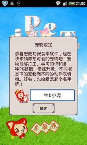 电子萌宠手游(2)