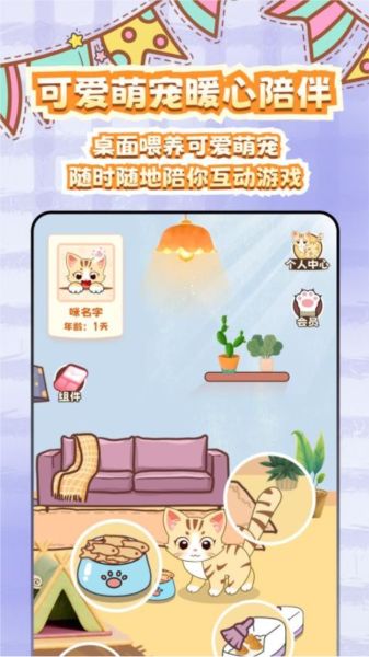 桌面电子宠物图片