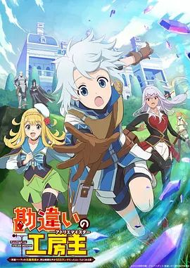 干杂活我乃最强第一季