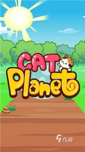 小猫咪游戏哪些值得下载2025 优质的小猫咪游戏大全