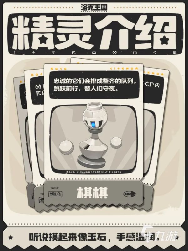 <a id='link_pop' class='keyword-tag' href='https://www.9game.cn/lkwgsy/'>洛克王国手游</a>全精灵图鉴 洛克王国世界精灵介绍