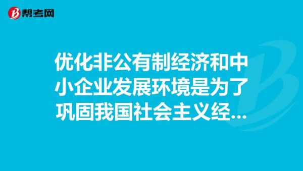 民营企业和非公有制企业是一样的吗 若不是 有什么区别 什么是国有企业