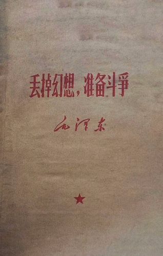 丢掉幻想开始奋斗繁体