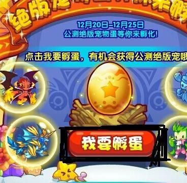 洛克王国boss宠物蛋在哪里获得