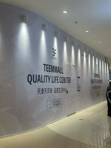 天河城挺厉害啊！！！又要开新店了！！！