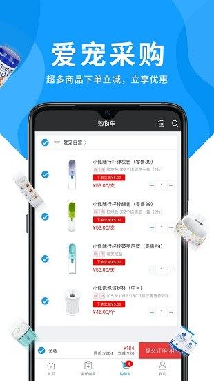 爱宠采购app(3)