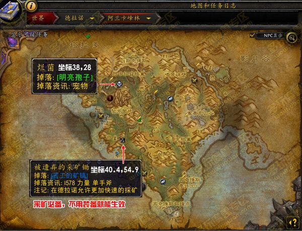 德拉诺和阿兰卡的宝藏：双采必备和宠物