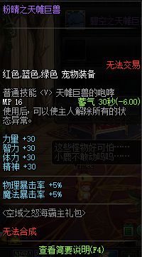 《DNF》粉晴之天帷巨兽介绍